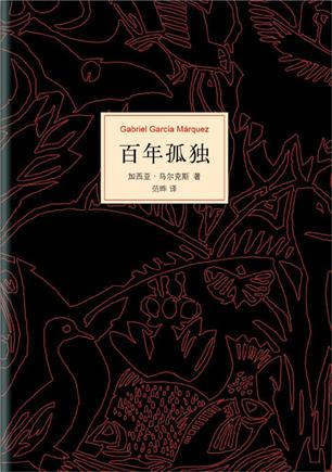小说百年孤独全文阅读