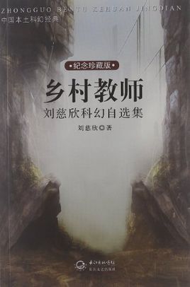 小说乡村教师全文阅读