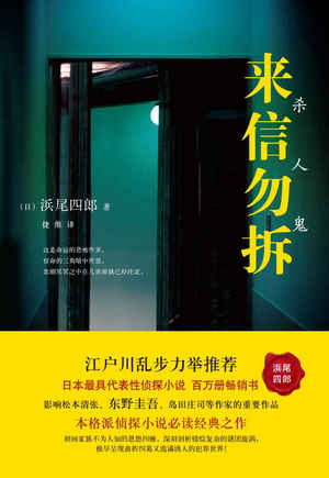 来信勿拆