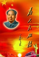 为人民服务