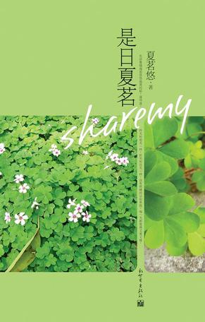 小说是日夏茗全文阅读