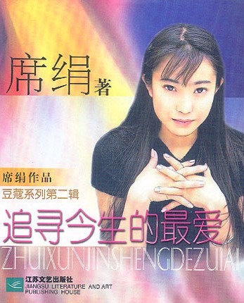 小说追寻今生的最爱全文阅读