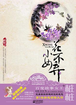 小说小女花不弃全文阅读