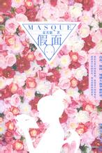 假面