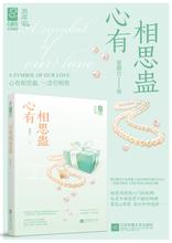 心有相思蛊