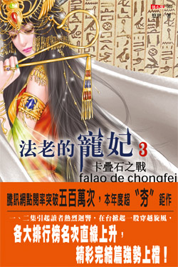 法老的宠妃