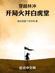 穿越成林冲