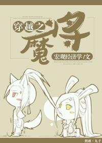 穿越之魔皇尊