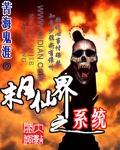 末日系统
