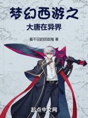 梦幻西游大唐攻略
