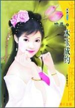 木玉成约陌上人如玉公子世无双