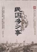 民国一共持续多少年