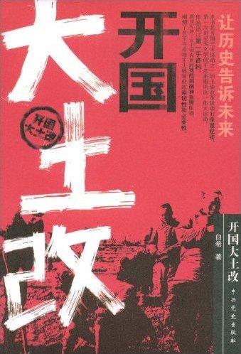 1950年土改运动
