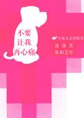 别再让我痛彻心扉