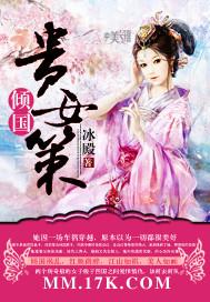 倾国倾城女尊