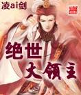 玄幻大领主