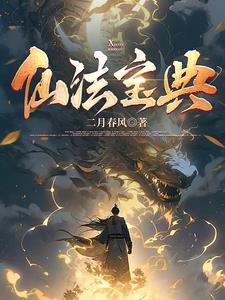 仙体法宝