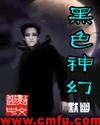 黑色神幻实体书