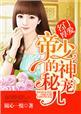 名门挚爱帝少的千亿宠儿漫画免费阅读