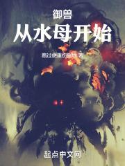 御兽从捕捉精灵开始