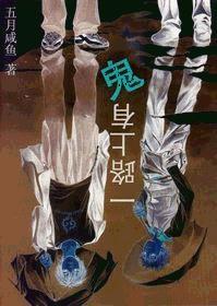 路上遇见鬼