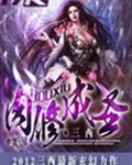 修真肉身成圣