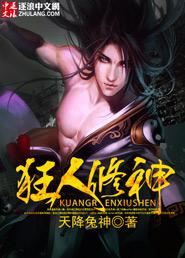 狂徒修神道