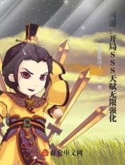 网游开局sss天赋无限强化免费阅读