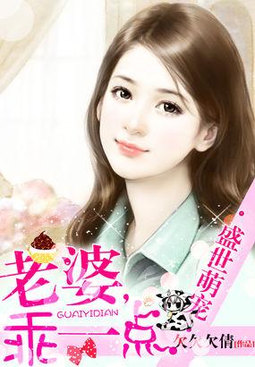 盛世宠妻老婆别跑