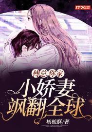 傅总你家小祖宗又甜了