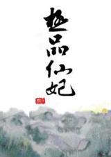 族长大人请自重