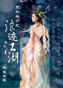 天剑绝刀勇无敌