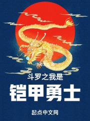 斗罗之铠甲武魂