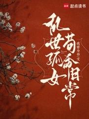 乱世孤坟无人是什么歌