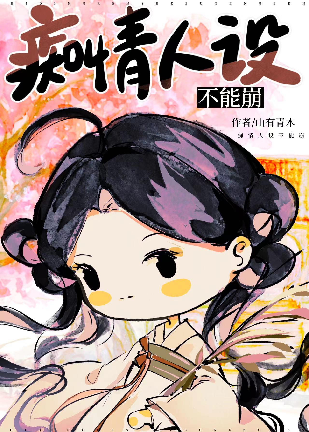 痴情人下一句