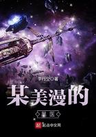 某美漫的医生书友群