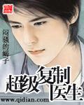 超级复制者