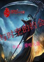 与时空的约会 傲剑修仙