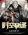 我在末世送时空快递