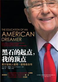 美国黑石公司是做什么的