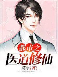 都市之医道修仙完整版
