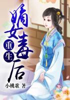 重生嫡女毒后短剧