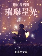 我的璀璨人生