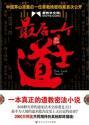 最后一个道士结局什么意思