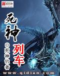 死神列表
