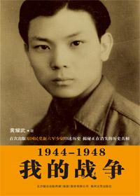 1944我们的战争