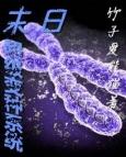 末日超级系统