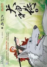 犬神传是哪一年出的