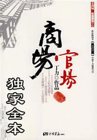 商场官场的APP