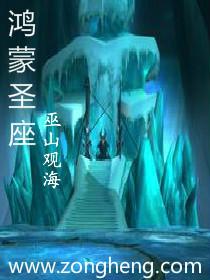鸿蒙圣体